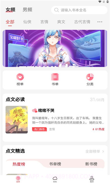 点文小说截图2