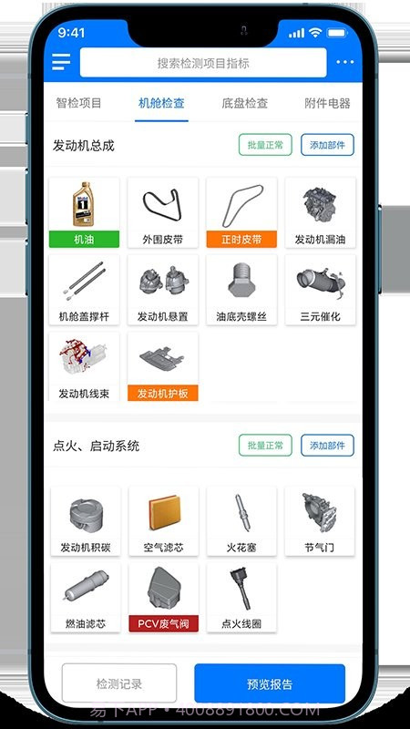 知车智检手机版截图1 知车智检手机版截图1