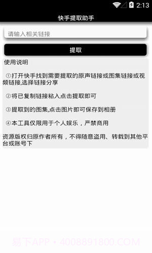 快手提取助手截图3 快手提取助手截图3