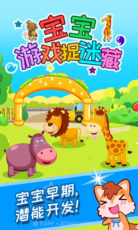 宝宝游戏捉迷藏截图1