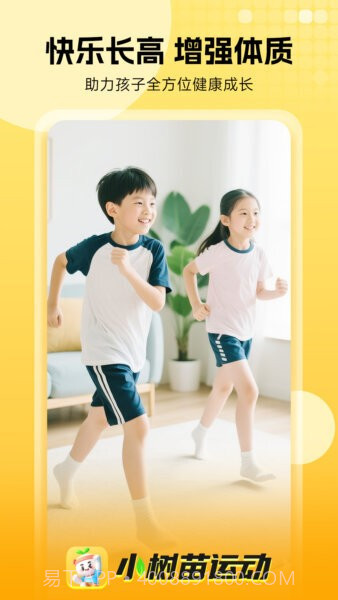 小树苗运动老版本截图1