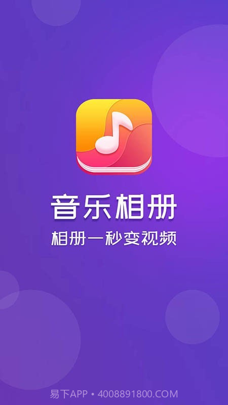 音乐相册截图1 音乐相册截图1