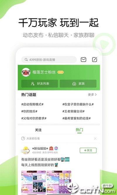 2022年4399盒截图5