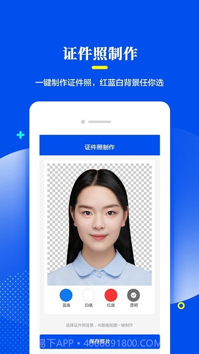 相片修复器截图1 相片修复器截图1