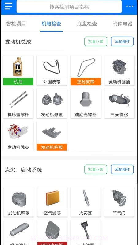 知车智检手机版截图4 知车智检手机版截图4