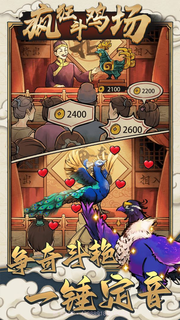 疯狂斗鸡场折相思截图2 疯狂斗鸡场折相思截图2