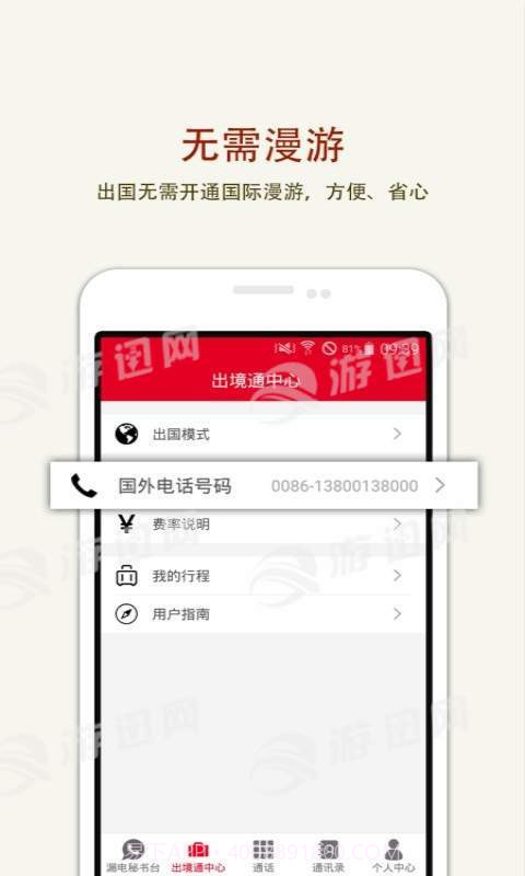 出境通最新版截图2 出境通最新版截图2