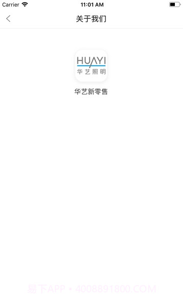 华艺新零售最新版截图1 华艺新零售最新版截图1