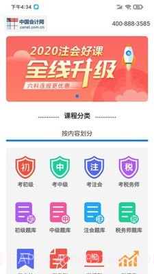 萨恩课堂截图4