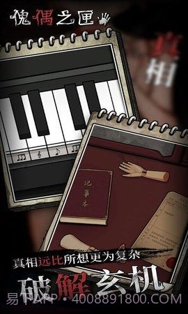 傀儡之匣完整版截图2 傀儡之匣完整版截图2