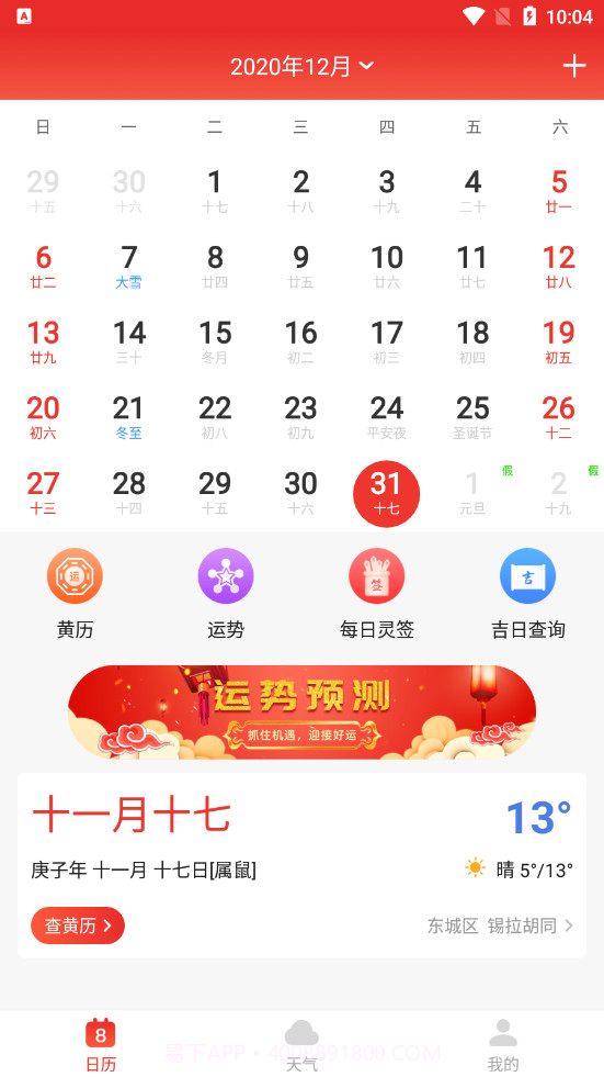 好运日历截图1