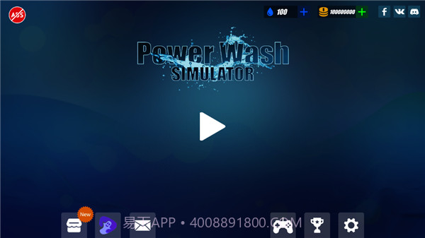 强力清洗模拟器精简版截图1