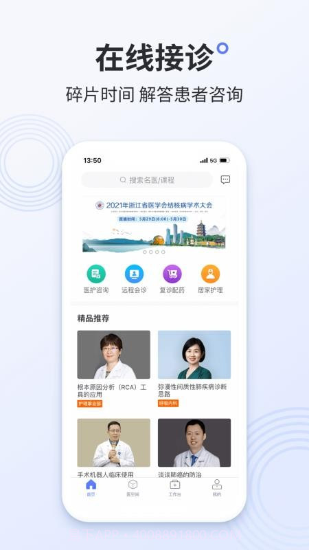 阿拉丁医护版会员免登录截图2 阿拉丁医护版会员免登录截图2