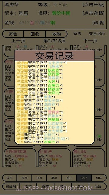 帮派养成去更新版截图1 帮派养成去更新版截图1