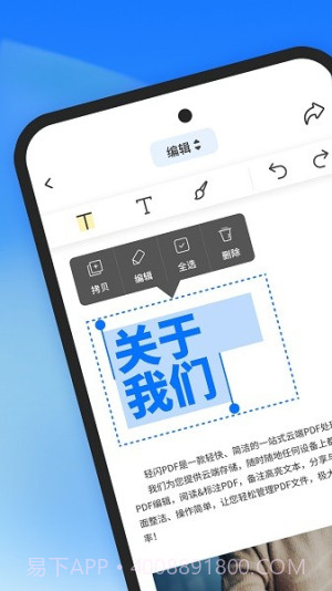 轻闪PDF官网版截图2 轻闪PDF官网版截图2