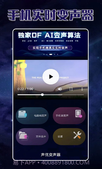 声优变声器手机版截图1
