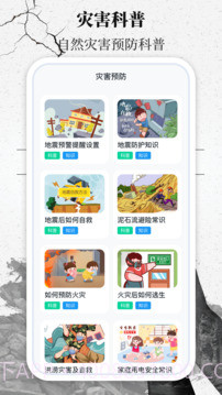 地震速报网正式版截图3 地震速报网正式版截图3