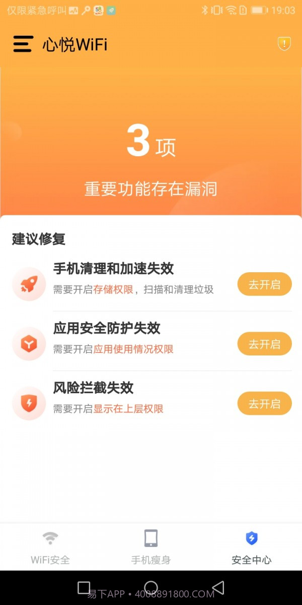 心悦WiFi截图3 心悦WiFi截图3