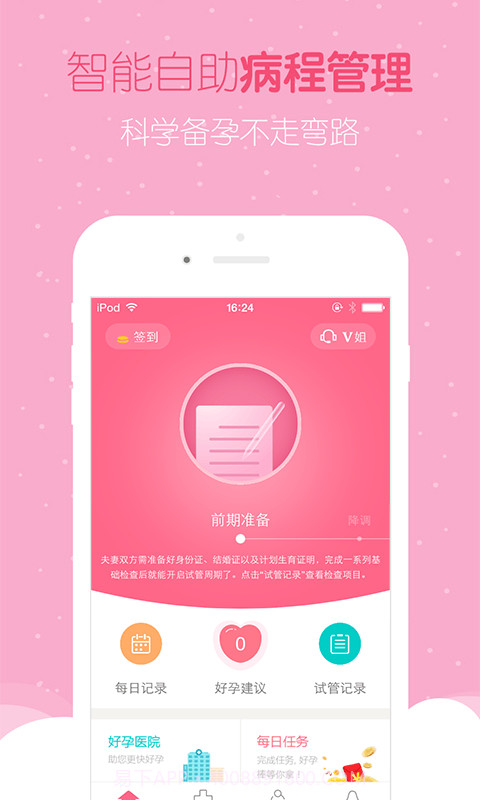好孕帮-怀孕备孕截图5