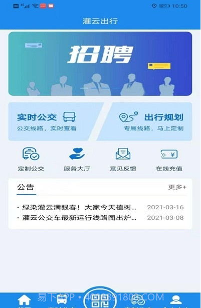 灌云公交实时公交截图2