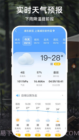 天气预报大字版免费正版截图4