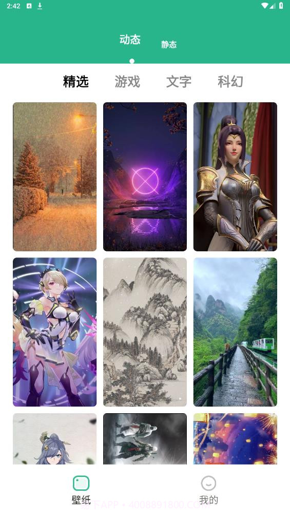 叮咚壁纸截图2 叮咚壁纸截图2