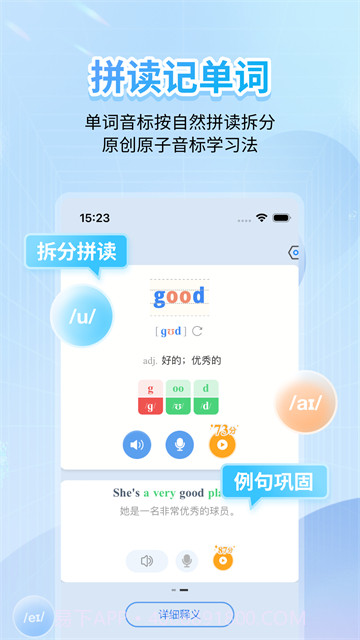 英语音标定制版截图4