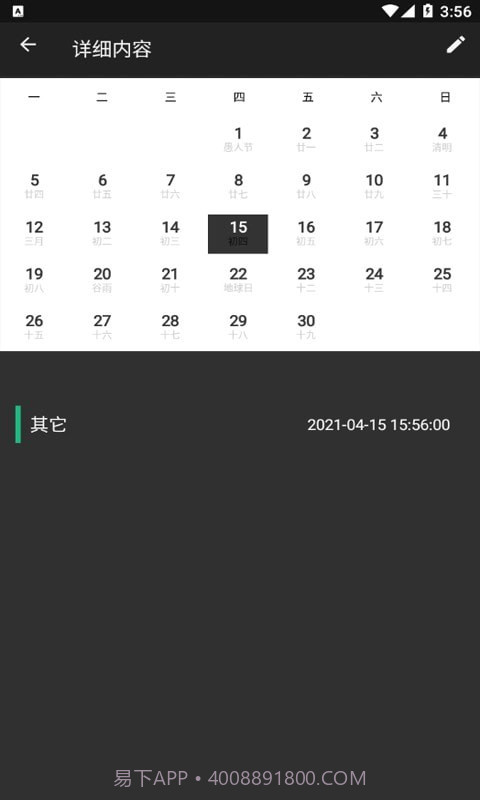 时光计划录截图4 时光计划录截图4