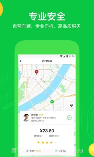 仙居微公交截图4
