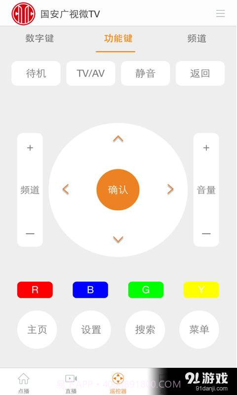 国安微TV截图4 国安微TV截图4