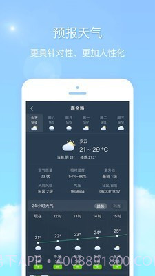日历天气截图2 日历天气截图2