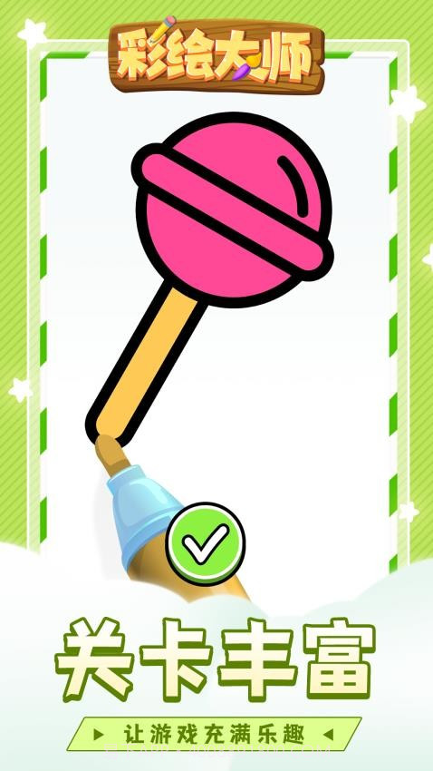 彩绘大师最新版截图1