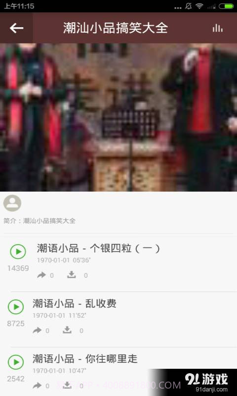 潮汕小品大全截图2