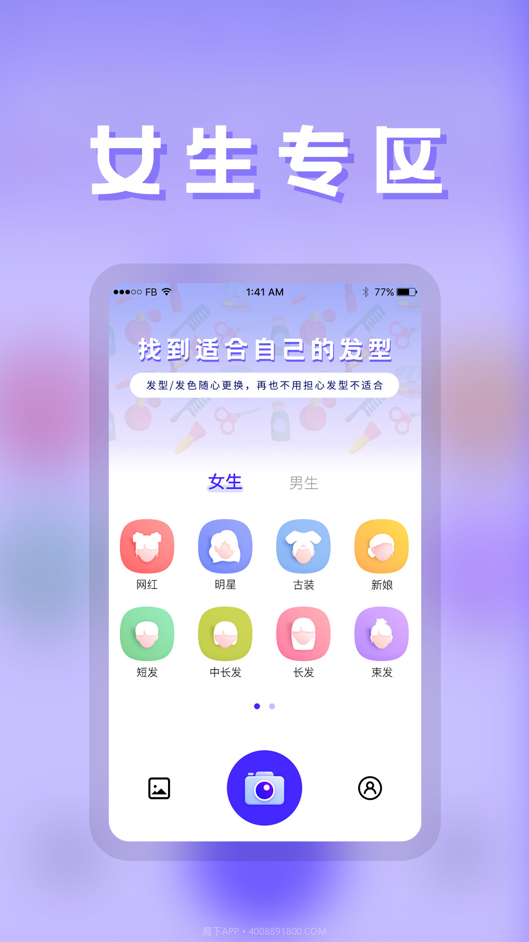 发型师截图4 发型师截图4