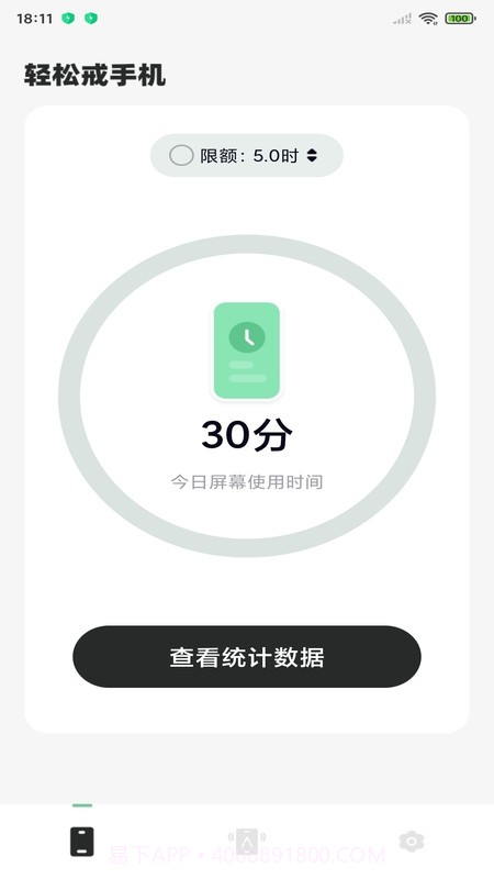 轻松戒截图4 轻松戒截图4