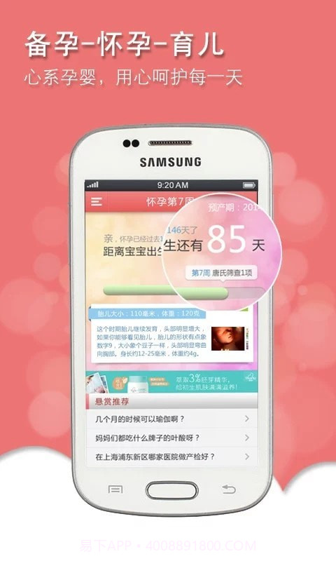 心系孕婴截图3 心系孕婴截图3