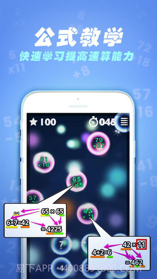 速算60秒v2.3截图3