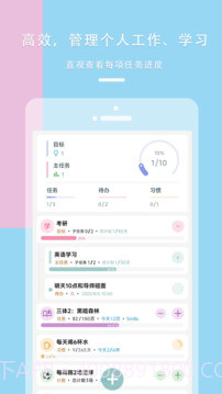 做个目标手机版截图5