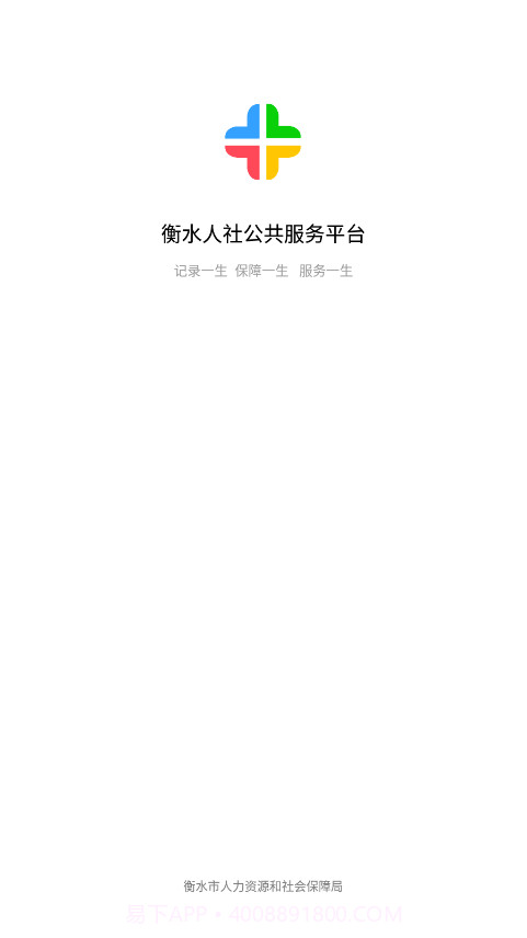 衡水人社公共服务平台截图4 衡水人社公共服务平台截图4