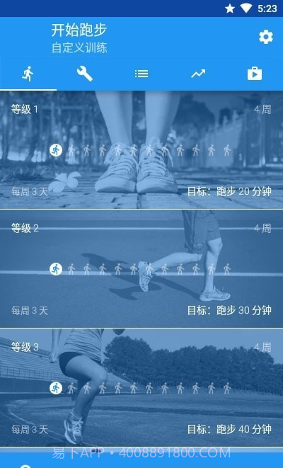 开始跑步截图1 开始跑步截图1