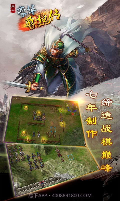 豪华曹魏传截图1