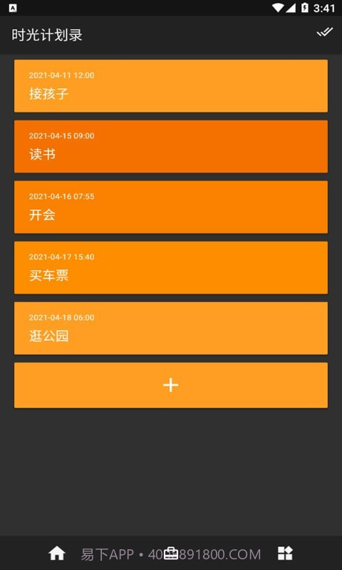 时光计划录截图2 时光计划录截图2