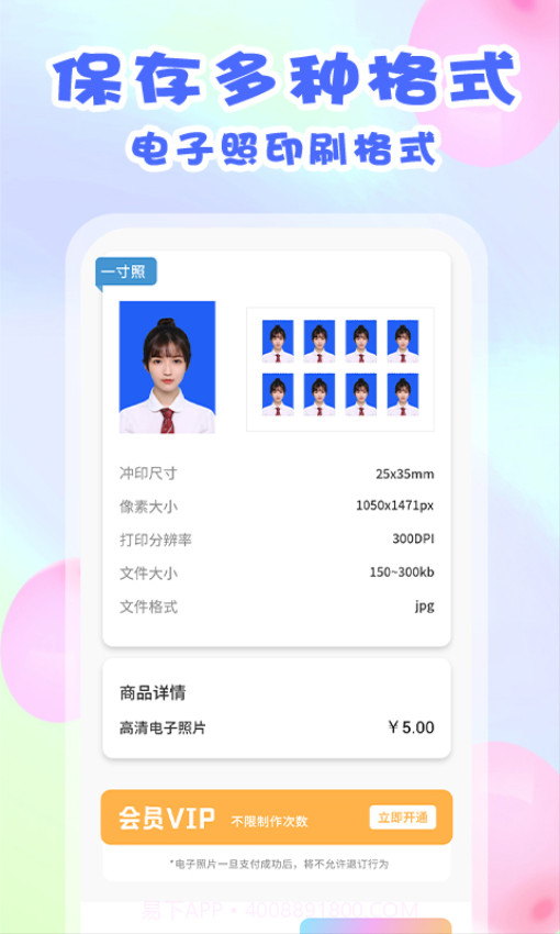 美咔证件照无会员截图1 美咔证件照无会员截图1