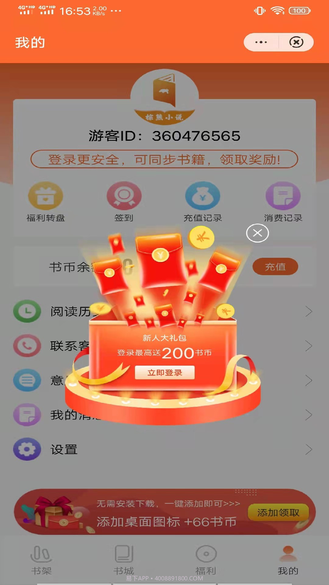 棕熊小说截图2 棕熊小说截图2
