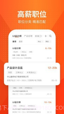 才通直聘截图1 才通直聘截图1