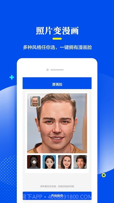 相片修复器截图3 相片修复器截图3