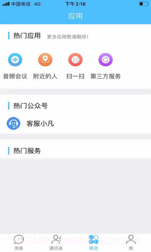 依凡聊天截图1 依凡聊天截图1