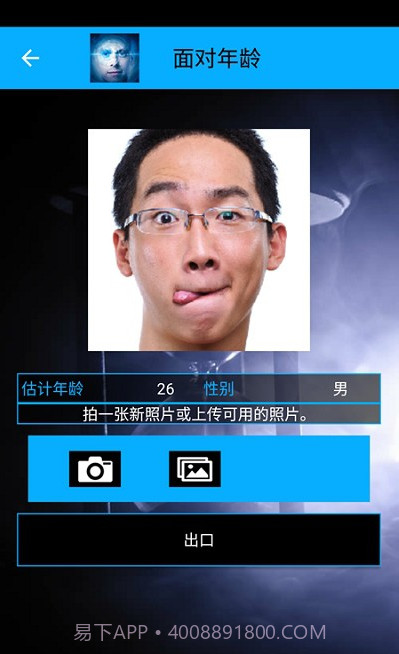 你几岁智能人脸测试(人脸分析测试工具)V1.0.15 安卓免费版截图2