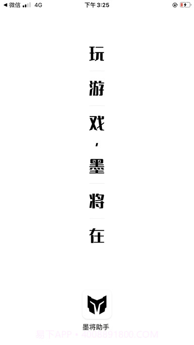 墨将助手截图3 墨将助手截图3