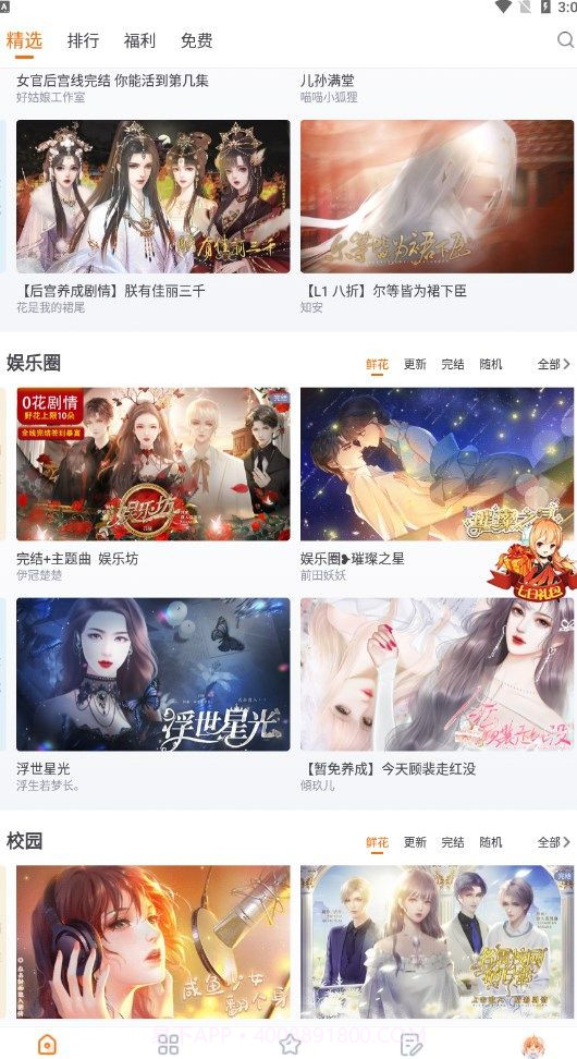 御宅屋2024截图2